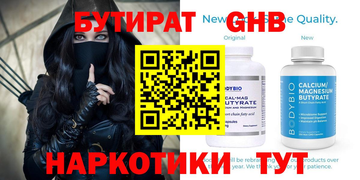 Кызыл  Бутират жидкий экстази  Вход с VPN 