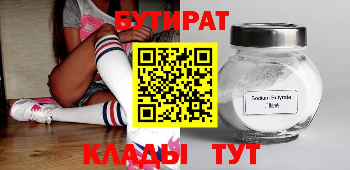 Бутират буратино Кызыл