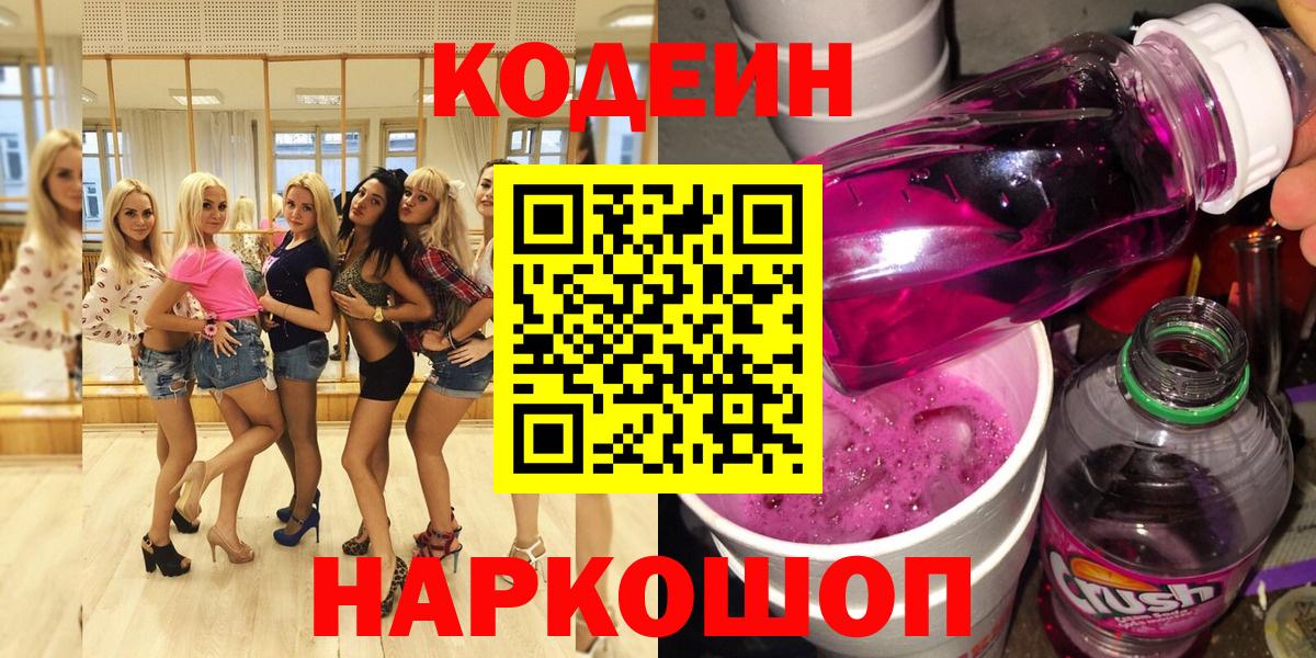 Кызыл  Codein Purple Drank  Вход с VPN 