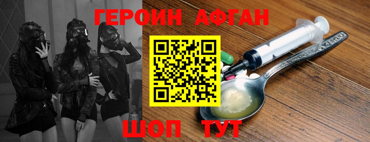 Кызыл  ГЕРОИН Афган  Вход с VPN 