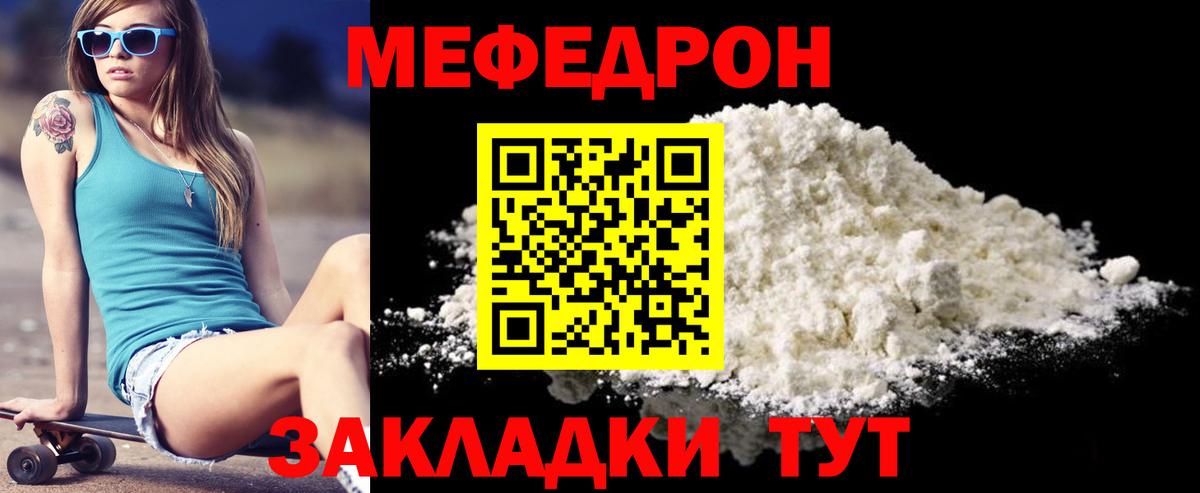 Меф мяу мяу кристаллы Кызыл