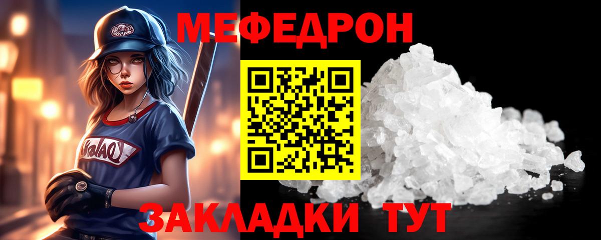 МЯУ-МЯУ  Вход с VPN  Кызыл  Меф мука  Меф мяу мяу 
